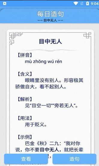 百云成语学习  v1.012图2