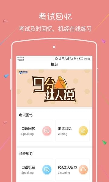 新航道雅思  v3.1.9图1