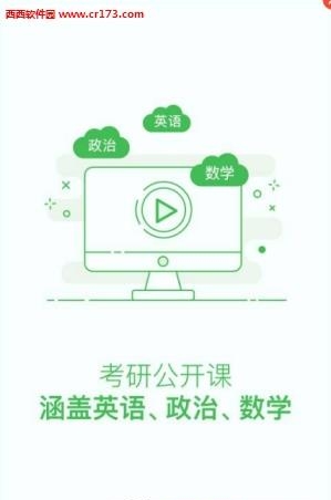 考研泉题库  v1.0.5图3