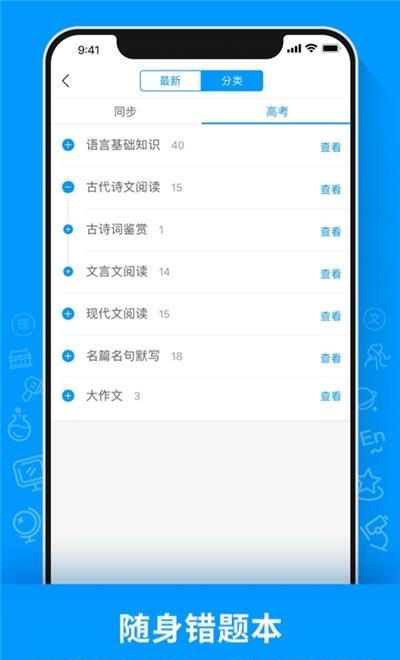 猿题库小学版  v9.4.0图2