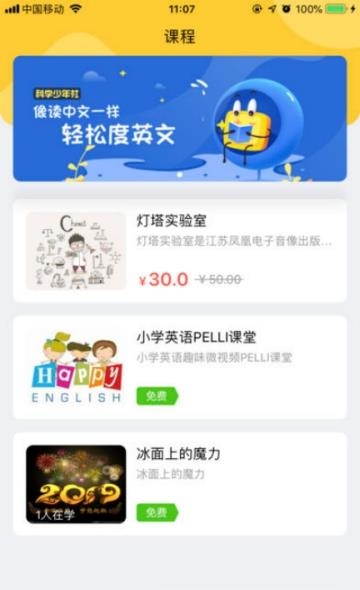 科学少年社  v1.2.4图2