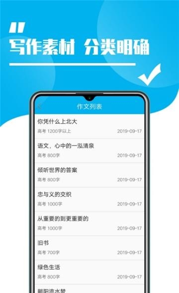 学生作文大全  v1.5图2