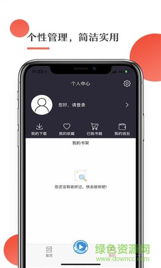 月亮听书新版手机版  v1.7.0图4