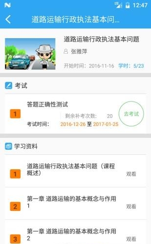 华杰云教育  v2.3.6图4