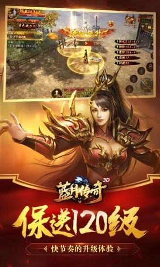 蓝月传奇返利版  v2.0617.0016图3