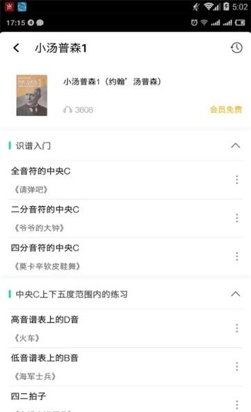 小快蛙陪练  v1.3.1图2