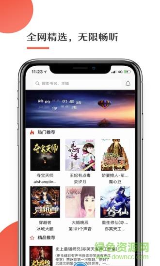 月亮听书新版手机版  v1.7.0图1