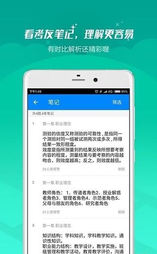 教师资格证考试  v7.2.2.1图3