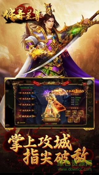 传奇至尊点卡版手游  v1.0.11000图4