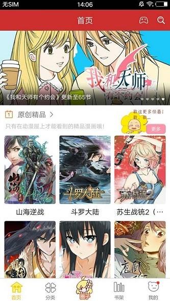 动漫屋漫画大全  v1.0.4图2