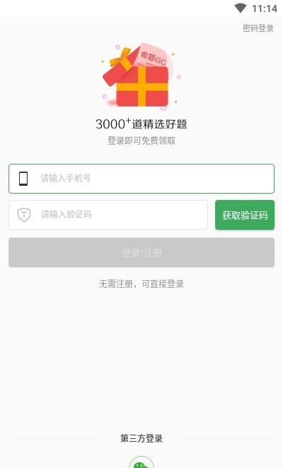 执业药师快题库  v4.4.4图4