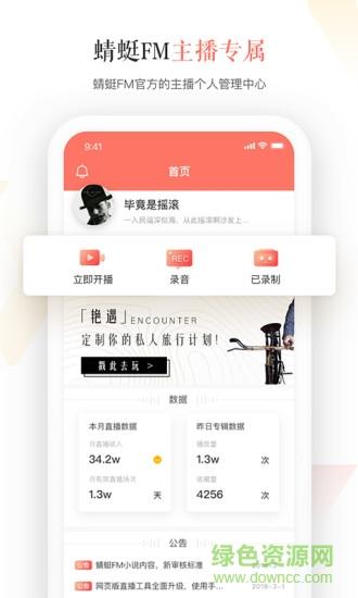 蜻蜓主播  v4.2.1图1