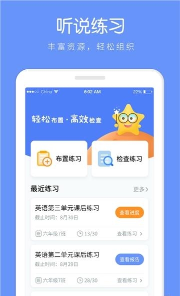 AI听说老师  v1.0.5图1
