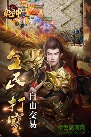 乾坤online手机版  v1.0.0图2