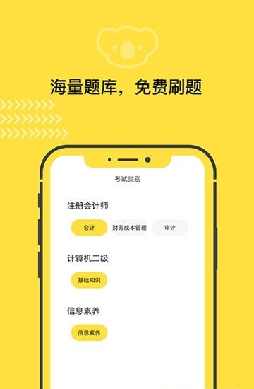 考拉快考  v1.3.5图2