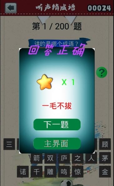 听声猜成语  v2.20.32图5