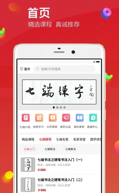 七端练字  v1.0图1