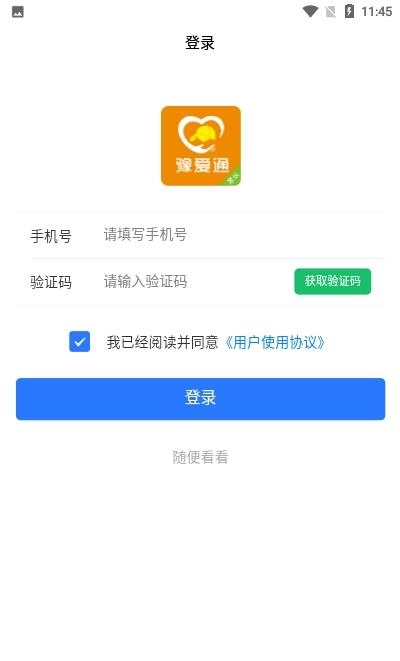 豫爱通  v1.0.3图3