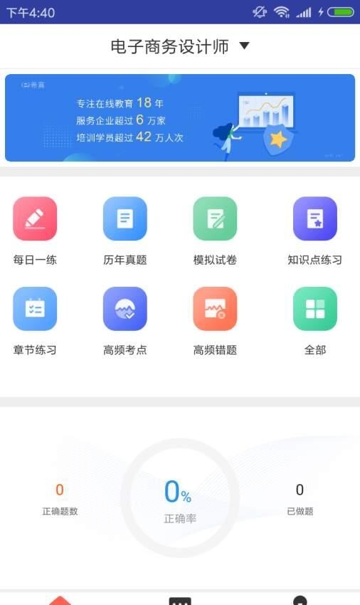 电子商务设计题库  v2.8.9图3