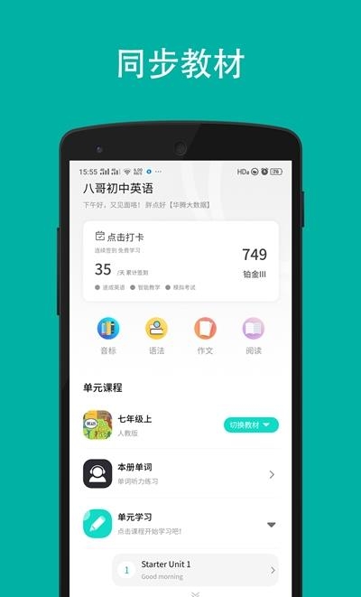 八哥初中英语  v1.0.1图2