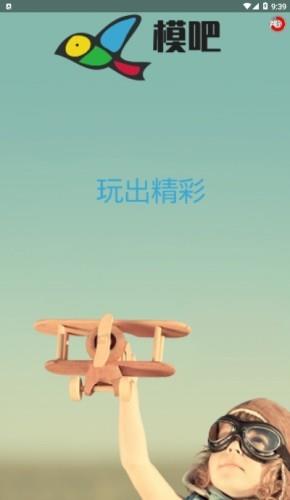 模吧  v1.1.0图3