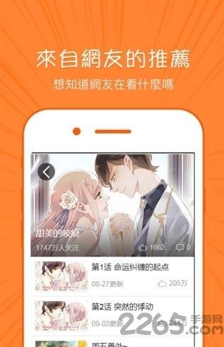 迅捷漫画手机版  v0.0.1图4