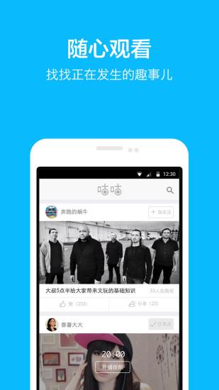 咕咕直播APP  v1.8.2图4