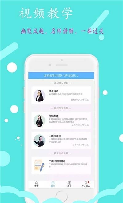 临床执业医师学习平台  v1.0.8图2