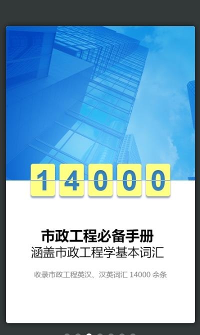 外教社市政工程英语词典  v3.0.0图2