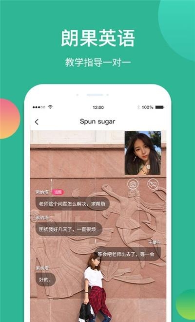 朗果1对1教师版  v1.0.9图2