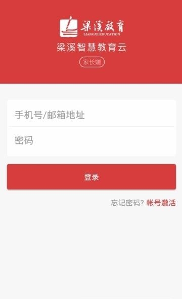 梁溪智慧教育学生端  v3.1.3图2