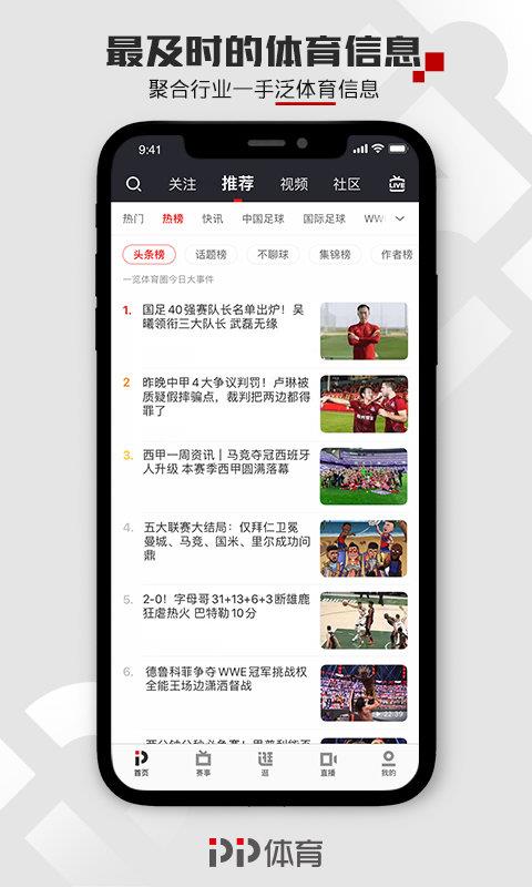 pp体育在线直播手机版  v7.5.2图1