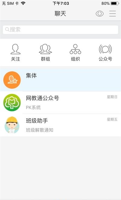 网教通学生版  v1.5.0图1