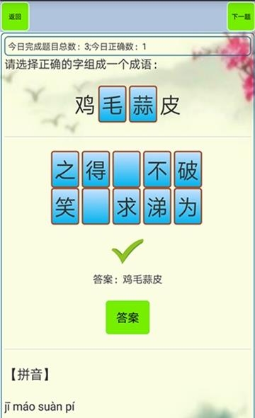 小学生成语  v1.0图3