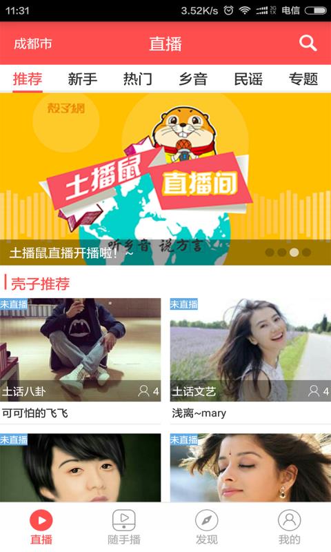 土拔鼠直播  v1.1.91图2