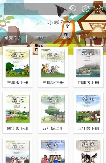 一起小学作业  v100图3