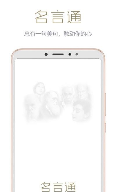 名言通  v2.3.1图2