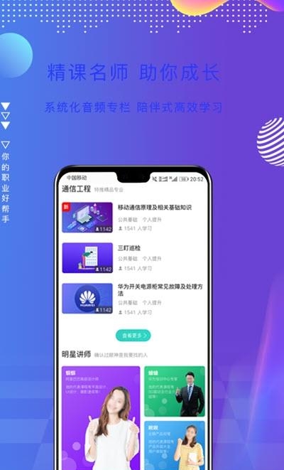 薪火微课堂  v2.2.0图3