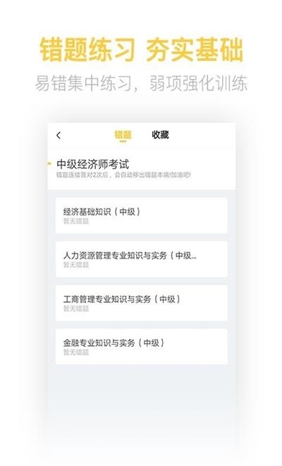 中级经济师亿题库