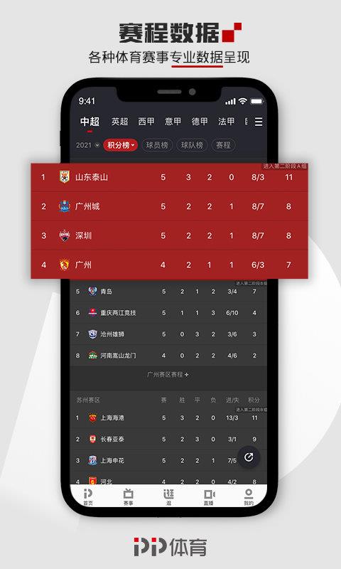 pp体育在线直播手机版  v7.5.2图3