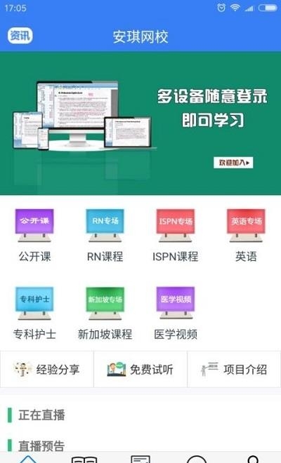 安琪网校  v2.32图1