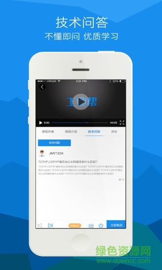 工業(yè)幫vip視頻破解版  v1.0.3圖3