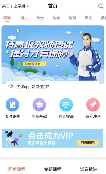 优课课堂  v1.0.34图3