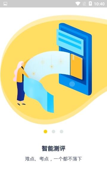 蚂蚁测评  v1.0.0图1