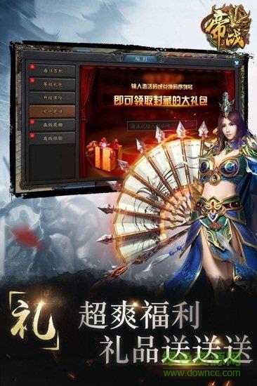 帝战OL  v1.0.1.3900图4