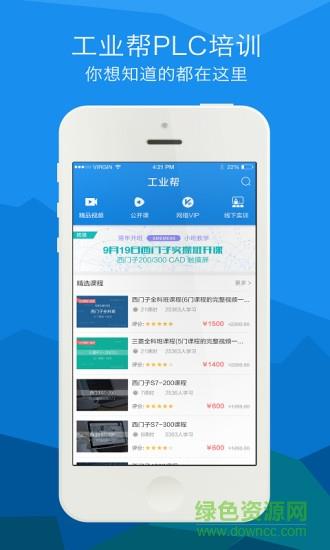 工業(yè)幫vip視頻破解版  v1.0.3圖1