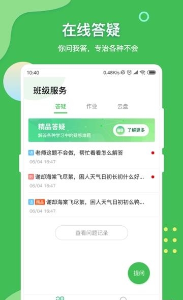 VV网校  v1.0图2