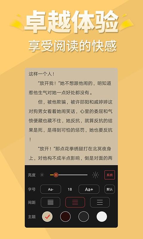 醒读小说  v5.6.3图2