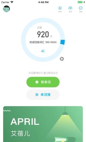 石头英语  v1.0.1图4