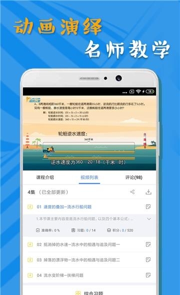 小学数学学习  v1.0.1图1